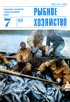 Рыбное хозяйство №7