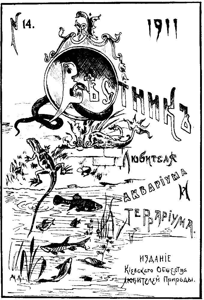 'Finis' - - ''.     '    ', 1911 .